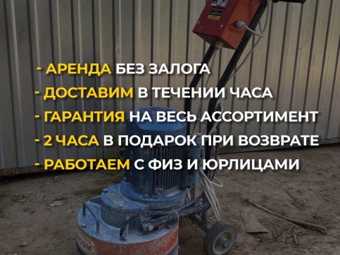  в прокат в Самаре. У нас лучшая цена за сутки! Возможность взять в аренду с выгодной скидкой до 40% при экспресс доставке 24/7. И помните, ночью стоимость еще дешевле на 30%! #арендапрокат #виброплита #выгодно