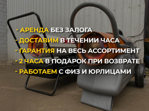  в прокат в Самаре. У нас лучшая цена за сутки! Возможность взять в аренду с выгодной скидкой до 40% при экспресс доставке 24/7. И помните, ночью стоимость еще дешевле на 30%! #арендапрокат #виброплита #выгодно